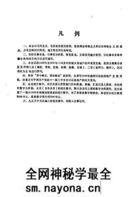 《《襄樊市房地产志(1886-1987)》》.pdf电子版_湖北省志预览图4 《《襄樊市房地产志(1886-1987)》》.pdf电子版_湖北省志预览图4