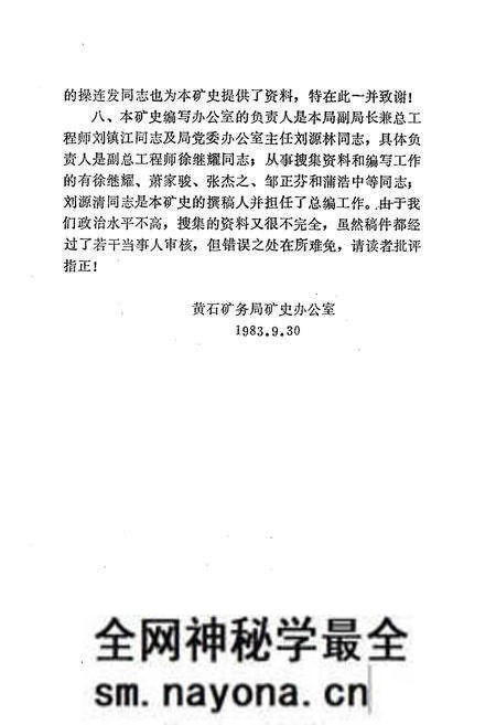 《湖北黄石煤矿小志》.pdf电子版_湖北省志预览图2 《湖北黄石煤矿小志》.pdf电子版_湖北省志预览图2