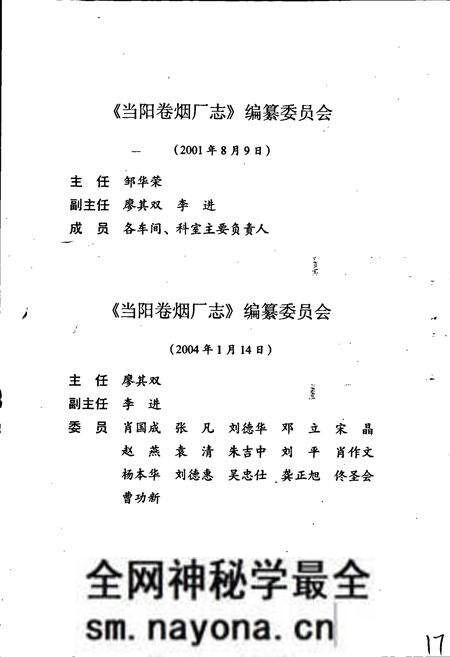《当阳卷烟厂志》.pdf电子版_湖北省志预览图4 《当阳卷烟厂志》.pdf电子版_湖北省志预览图4