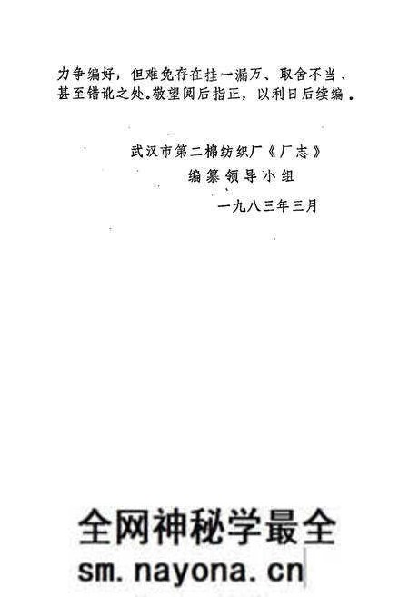《武汉市第二棉纺织厂厂志(1958——1982)》.pdf电子版_湖北省志预览图5 《武汉市第二棉纺织厂厂志(1958——1982)》.pdf电子版_湖北省志预览图5