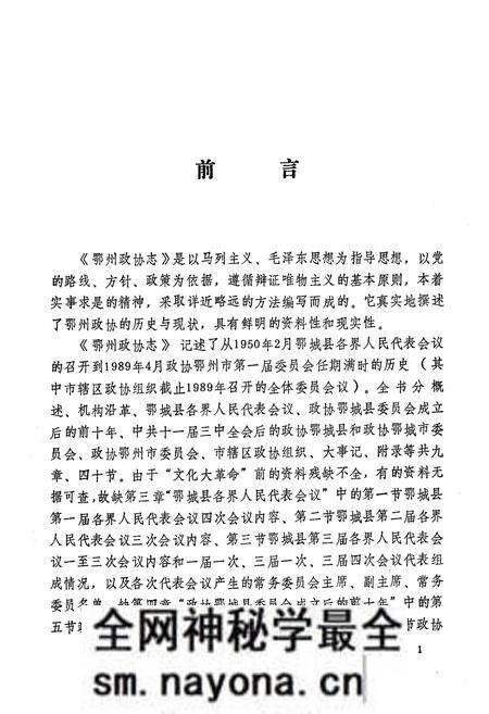 《《鄂州政协志》(1950.2-1989.4)》.pdf电子版_湖北省志预览图1