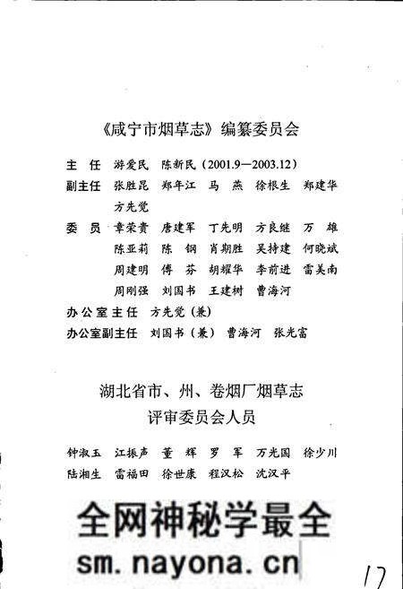 《咸宁市烟草志》.pdf电子版_湖北省志预览图4 《咸宁市烟草志》.pdf电子版_湖北省志预览图4