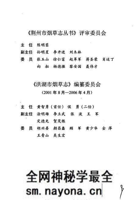 《洪湖市烟草志》.pdf电子版_湖北省志预览图3 《洪湖市烟草志》.pdf电子版_湖北省志预览图3