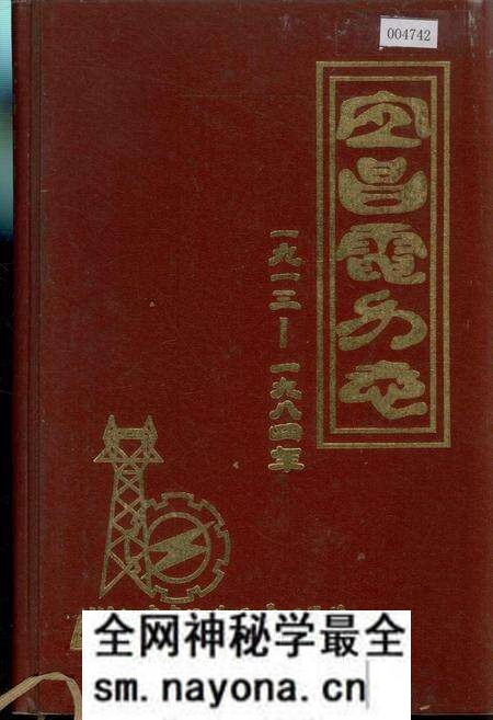 《宜昌电力志》.pdf电子版_湖北省志预览图