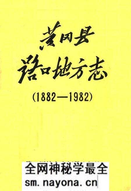 《《黄冈县路口地方志》(1882-1982)》.pdf电子版_湖北省志预览图