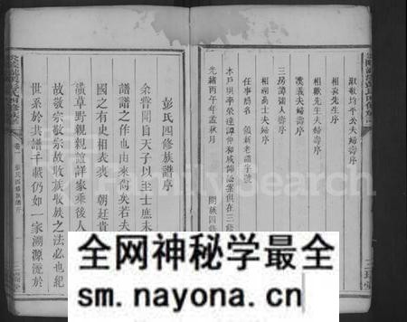 湖南彭氏族谱-彭氏四修族谱 [3卷].pdf电子版预览图5