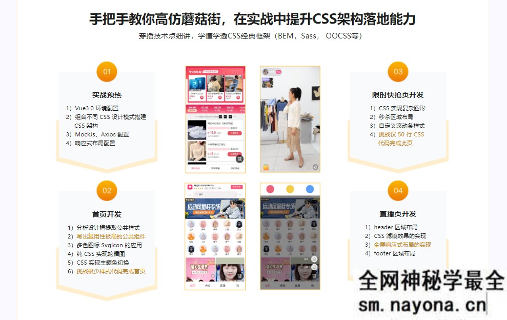 【WEB前端】2021必修 CSS架构系统精讲 理论+实战玩转蘑菇街|完结无秘|百度云下载