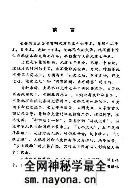 《《黄冈县简志》》.pdf电子版_湖北省志预览图3 《《黄冈县简志》》.pdf电子版_湖北省志预览图3