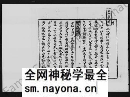 湖南锺氏族谱-锺氏五修族谱 [9卷,首2卷].pdf电子版预览图3