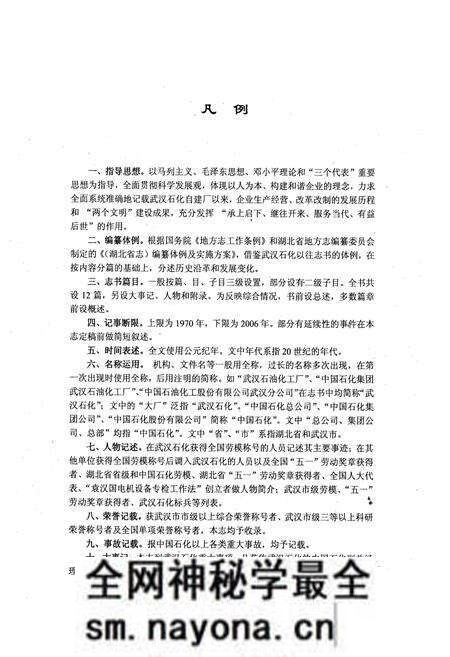 《《武汉石化志上卷》》.pdf电子版_湖北省志预览图4