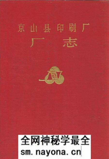 《京山县印刷厂厂志(1952-1992)》.pdf电子版_湖北省志预览图 《京山县印刷厂厂志(1952-1992)》.pdf电子版_湖北省志预览图