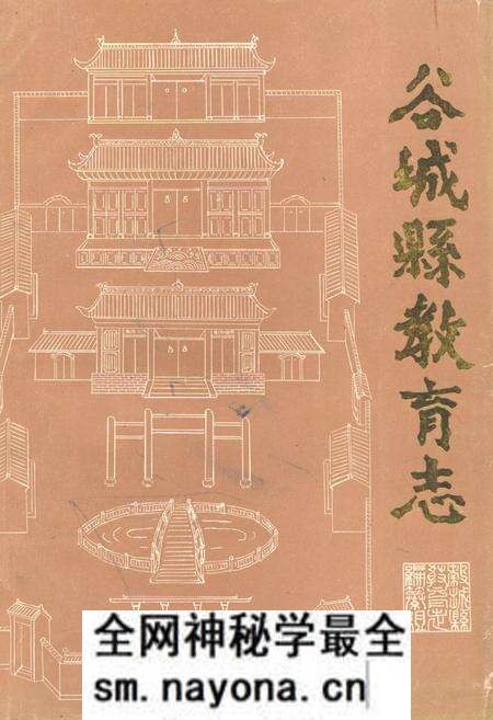《《谷城县教育志》》.pdf电子版_湖北省志预览图