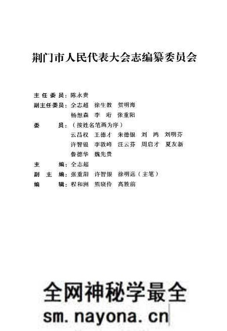 《荆门市人民代表大会志(1950~2007)》.pdf电子版_湖北省志预览图2 《荆门市人民代表大会志(1950~2007)》.pdf电子版_湖北省志预览图2