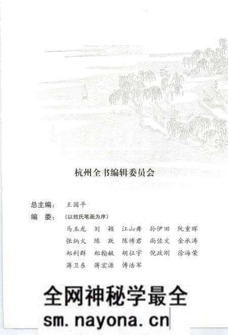 2013-杭州全书运河河道丛书 杭州运河治理.pdf电子版_浙江省志预览图4 2013-杭州全书运河河道丛书 杭州运河治理.pdf电子版_浙江省志预览图4