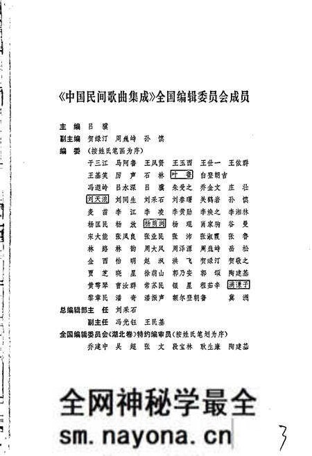 《中国民间歌曲集成湖北卷 上卷》.pdf电子版_湖北省志预览图3