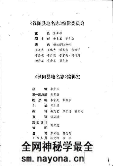 《汉阳县地名志》.pdf电子版_湖北省志预览图3 《汉阳县地名志》.pdf电子版_湖北省志预览图3