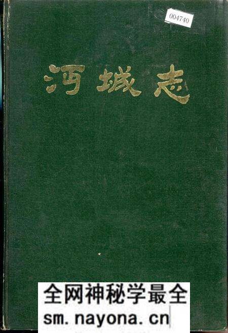 《沔城志》.pdf电子版_湖北省志预览图 《沔城志》.pdf电子版_湖北省志预览图