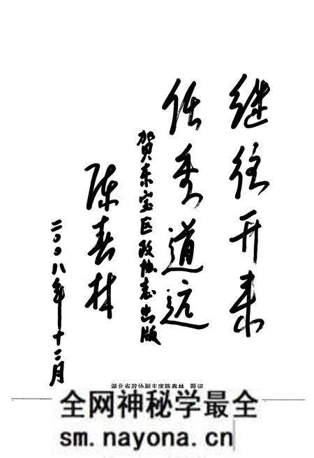 《东宝区政协志(1987~2007)》.pdf电子版_湖北省志预览图3 《东宝区政协志(1987~2007)》.pdf电子版_湖北省志预览图3