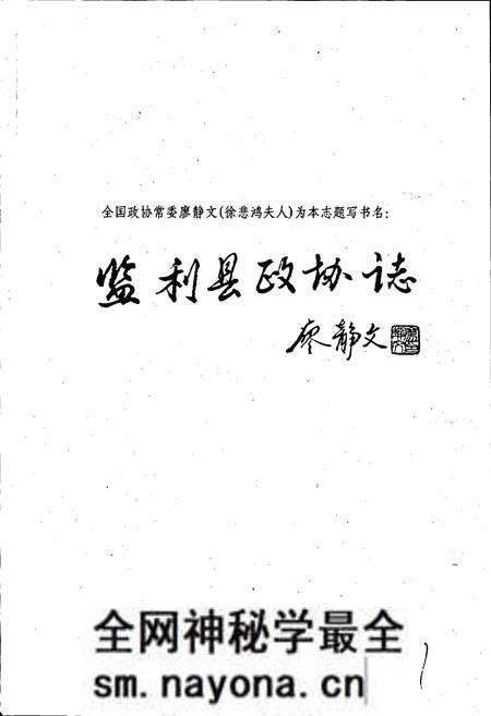 《监利县政协志》.pdf电子版_湖北省志预览图2 《监利县政协志》.pdf电子版_湖北省志预览图2