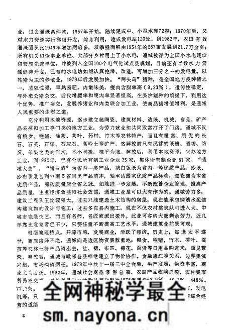 《通城县简志》.pdf电子版_湖北省志预览图3 《通城县简志》.pdf电子版_湖北省志预览图3