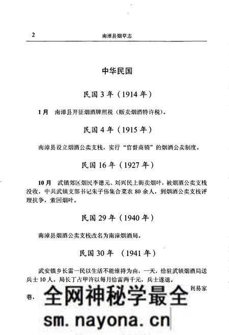 《南漳县烟草志》.pdf电子版_湖北省志预览图4 《南漳县烟草志》.pdf电子版_湖北省志预览图4