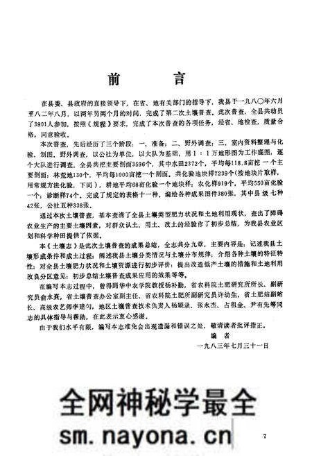 《嘉鱼土壤志》.pdf电子版_湖北省志预览图4 《嘉鱼土壤志》.pdf电子版_湖北省志预览图4