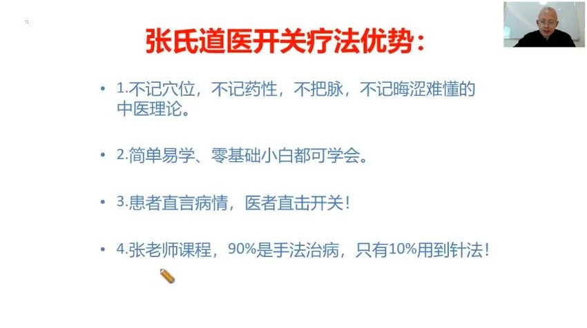 《张宸菘道家开关疗法绝技秘术》视频4集