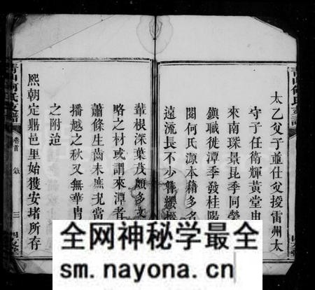 湖南何氏族谱-何氏家谱 [10卷, 首末各1卷].pdf电子版预览图5