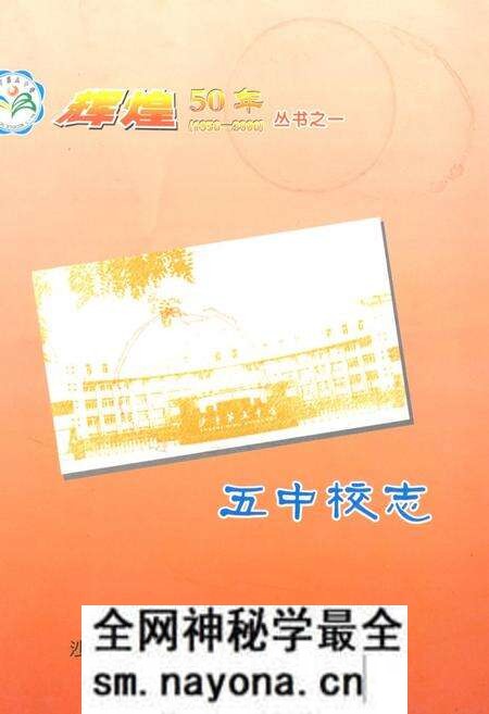 《《五中校志》》.pdf电子版_湖北省志预览图
