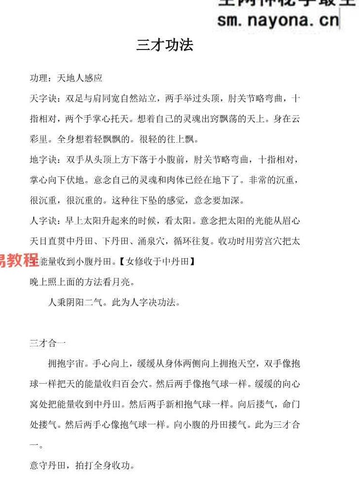 无极大道功法修炼班 13种修炼功法.pdf 14页