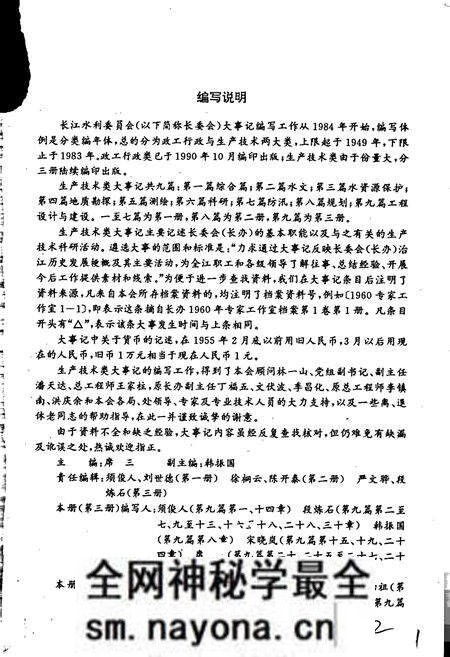 《长江水利委员会大事记》.pdf电子版_湖北省志预览图1 《长江水利委员会大事记》.pdf电子版_湖北省志预览图1