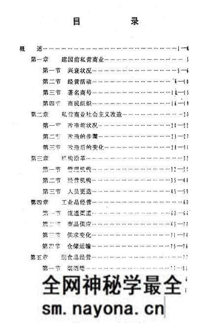《《潜江国营商业志》》.pdf电子版_湖北省志预览图5