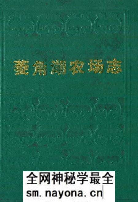 《《菱角湖农场志》》.pdf电子版_湖北省志预览图 《《菱角湖农场志》》.pdf电子版_湖北省志预览图