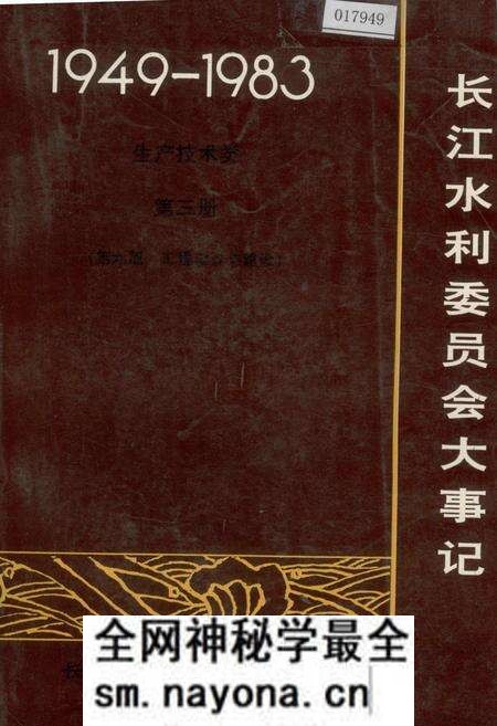 《长江水利委员会大事记》.pdf电子版_湖北省志预览图 《长江水利委员会大事记》.pdf电子版_湖北省志预览图