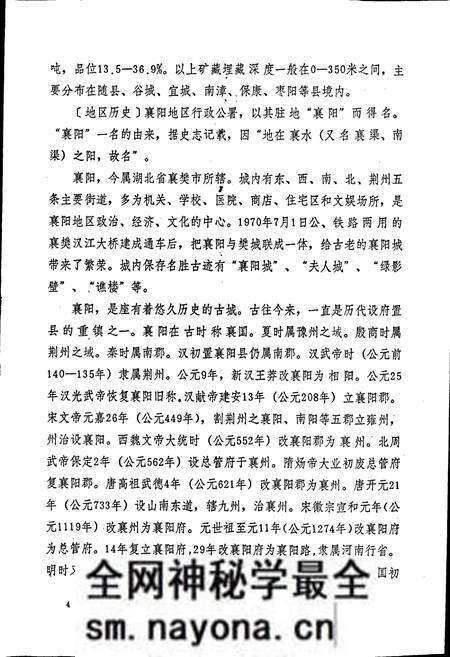 《湖北省襄阳县地名志》.pdf电子版_湖北省志预览图5 《湖北省襄阳县地名志》.pdf电子版_湖北省志预览图5