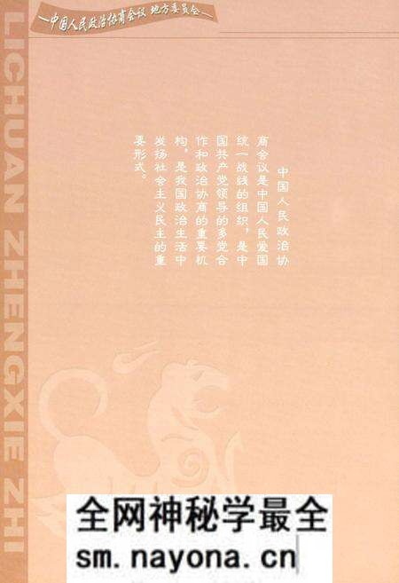 《利川政协志》.pdf电子版_湖北省志预览图1 《利川政协志》.pdf电子版_湖北省志预览图1