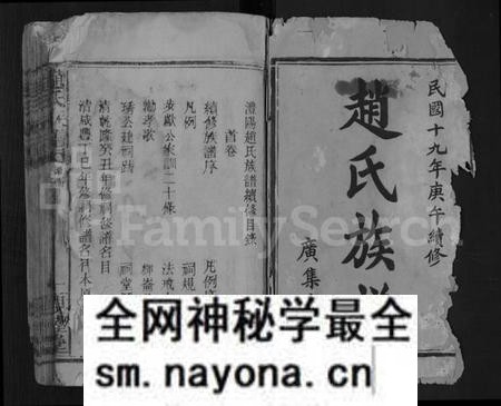 湖南赵氏族谱-赵氏族谱 [7卷,首1卷].pdf电子版预览图1