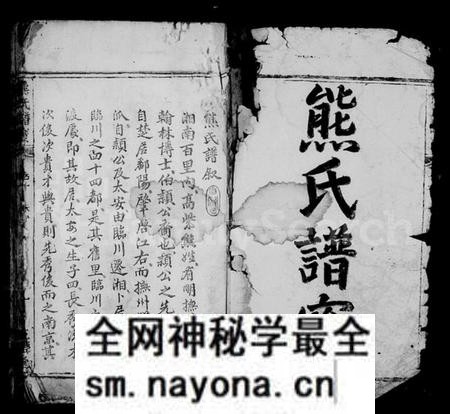 湖南熊氏族谱-熊氏谱宝.pdf电子版预览图2 湖南熊氏族谱-熊氏谱宝.pdf电子版预览图2