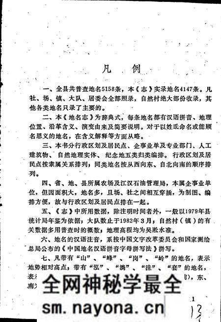 《湖北省潜江县地名志》.pdf电子版_湖北省志预览图4 《湖北省潜江县地名志》.pdf电子版_湖北省志预览图4