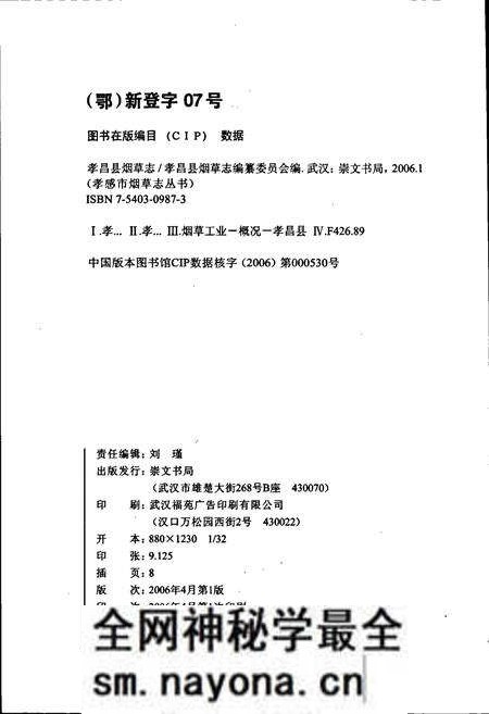《孝昌县烟草志》.pdf电子版_湖北省志预览图2 《孝昌县烟草志》.pdf电子版_湖北省志预览图2