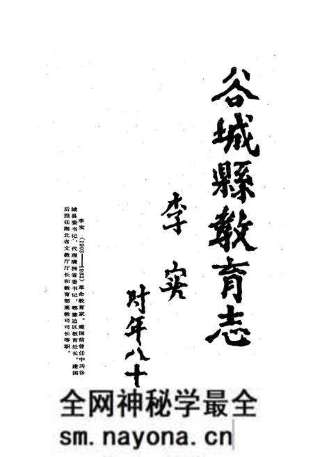 《谷城县教育志(1868-1985)》.pdf电子版_湖北省志预览图1 《谷城县教育志(1868-1985)》.pdf电子版_湖北省志预览图1