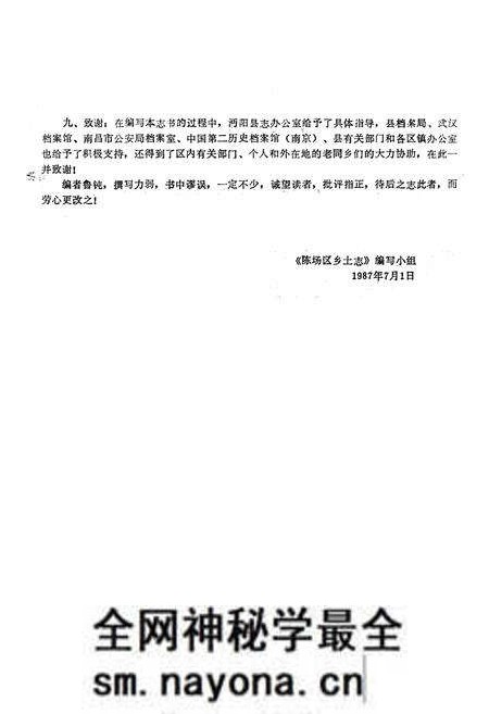 《《沔阳陈场区乡土志》》.pdf电子版_湖北省志预览图4 《《沔阳陈场区乡土志》》.pdf电子版_湖北省志预览图4
