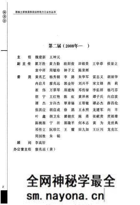 《恩施州车坝水力发电公司电力工业志(1999-2005)》.pdf电子版_湖北省志预览图3
