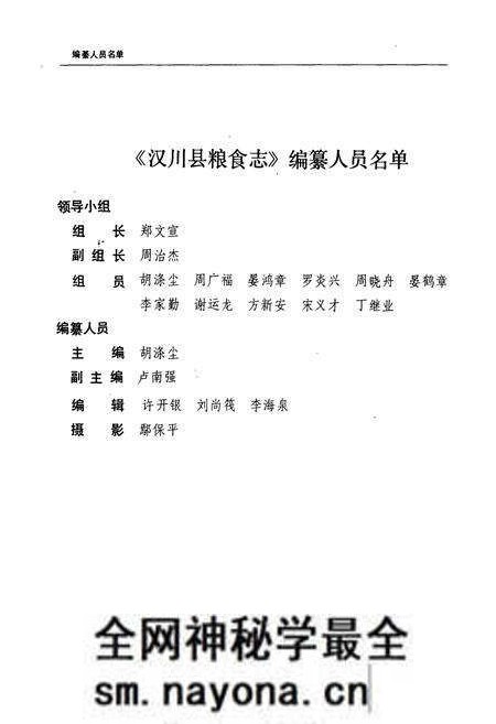 《汉川粮食志》.pdf电子版_湖北省志预览图2 《汉川粮食志》.pdf电子版_湖北省志预览图2