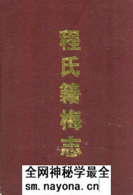 《程氏籍梅志》.pdf电子版_湖北省志预览图 《程氏籍梅志》.pdf电子版_湖北省志预览图
