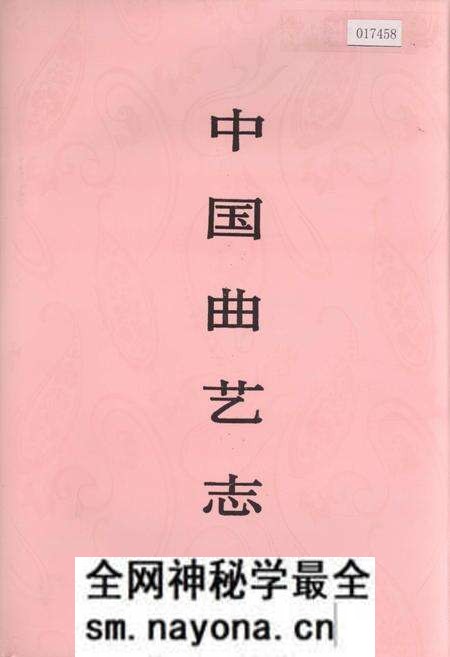 《中国曲艺志湖北卷》.pdf电子版_湖北省志预览图