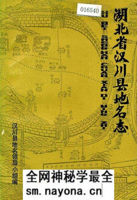 《湖北省汉川县地名志》.pdf电子版_湖北省志预览图 《湖北省汉川县地名志》.pdf电子版_湖北省志预览图