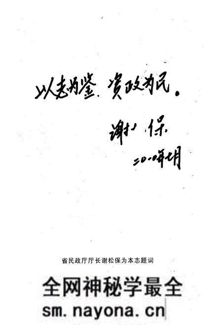 《《孝感市民政志》(1949年-2005年)》.pdf电子版_湖北省志预览图2 《《孝感市民政志》(1949年-2005年)》.pdf电子版_湖北省志预览图2