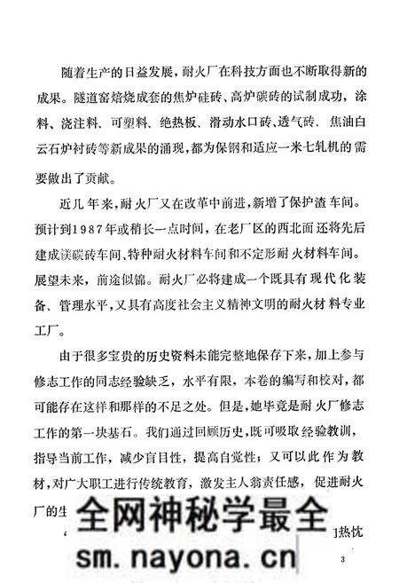 《武钢耐火材料厂厂志(1956-1980)》.pdf电子版_湖北省志预览图4 《武钢耐火材料厂厂志(1956-1980)》.pdf电子版_湖北省志预览图4