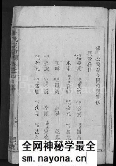 江西王氏族谱-王氏宗谱 [4卷].pdf电子版预览图5